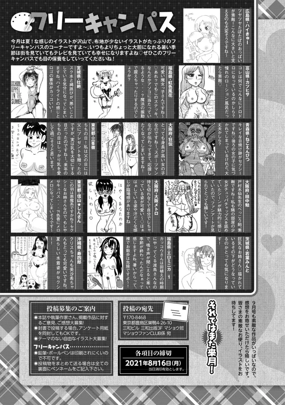 コミック・マショウ 2021年9月号 Page.250