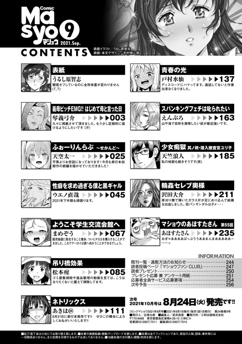 コミック・マショウ 2021年9月号 Page.259