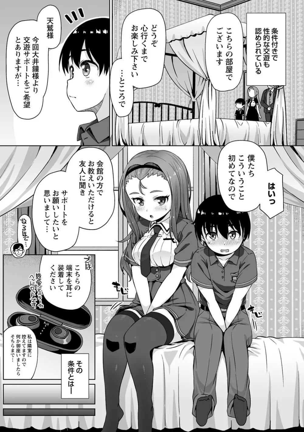 コミック・マショウ 2021年9月号 Page.70
