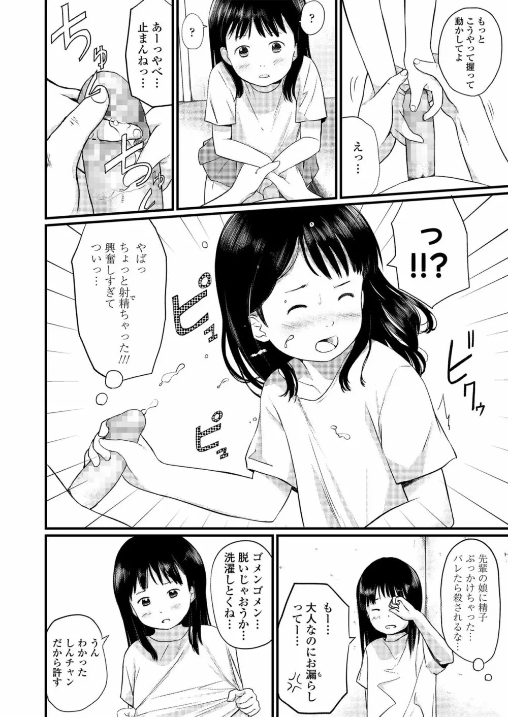 小さな性 Page.10