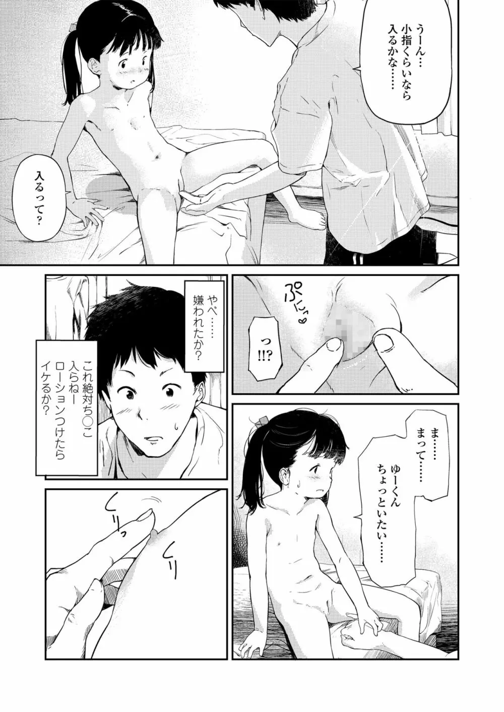 小さな性 Page.103