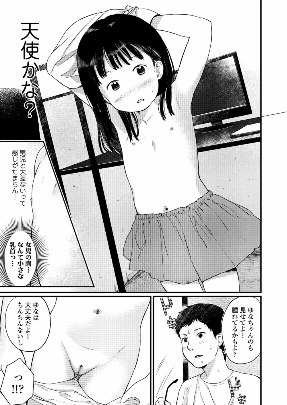 小さな性 Page.11