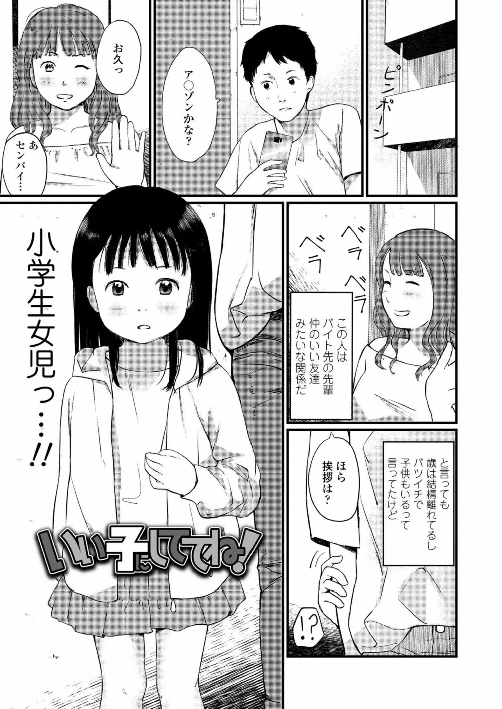 小さな性 Page.3