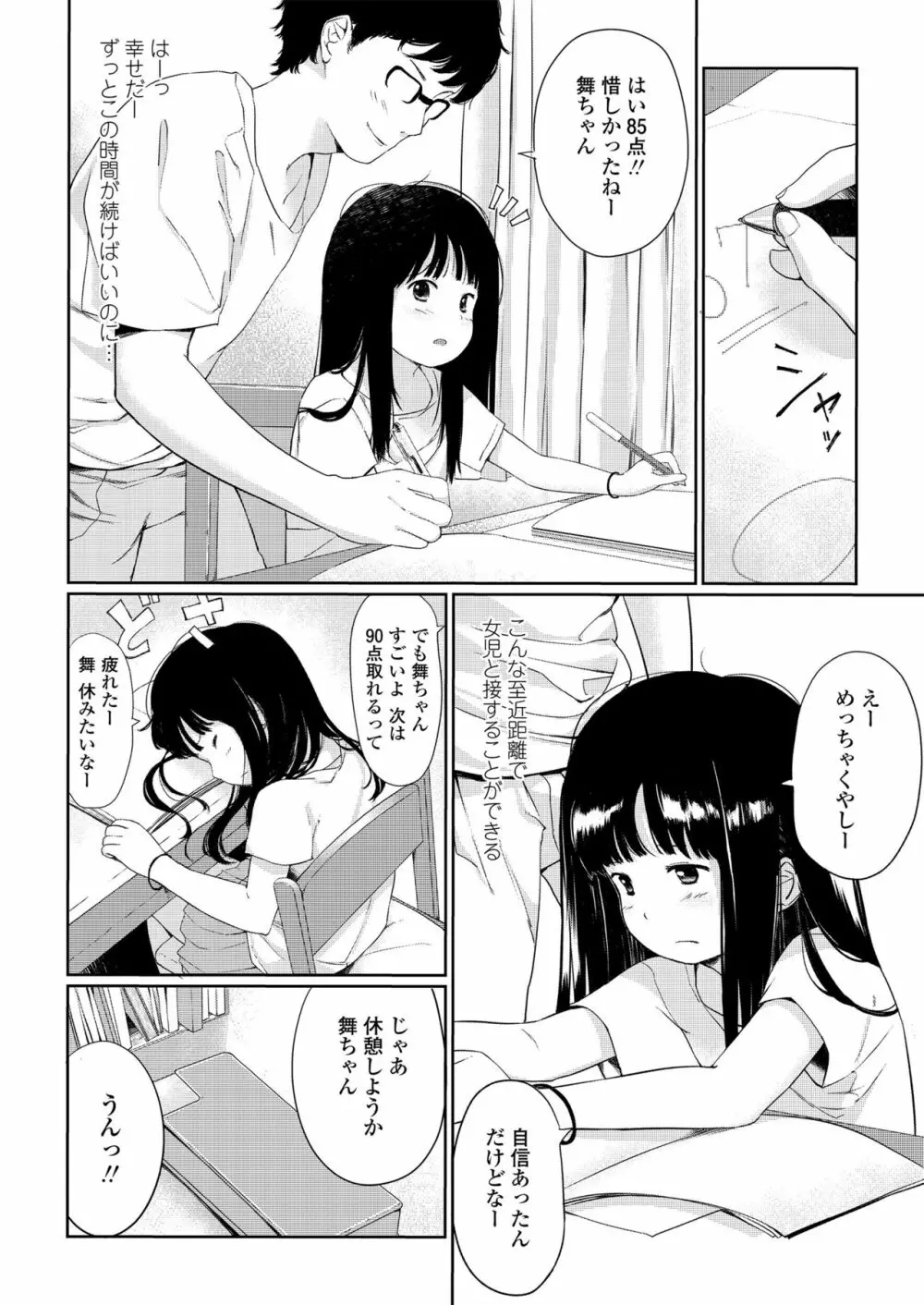 小さな性 Page.46