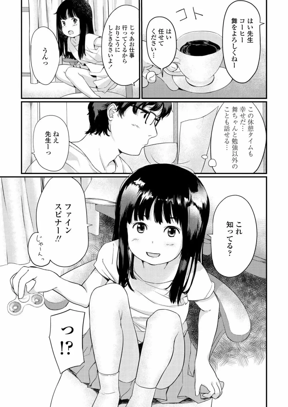 小さな性 Page.47