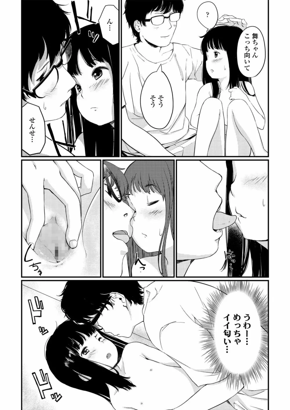 小さな性 Page.55