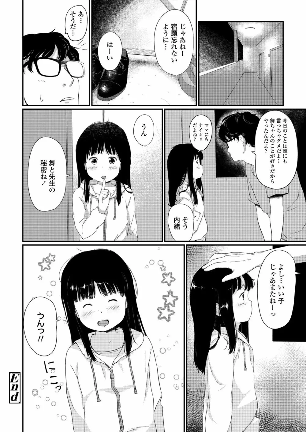 小さな性 Page.66