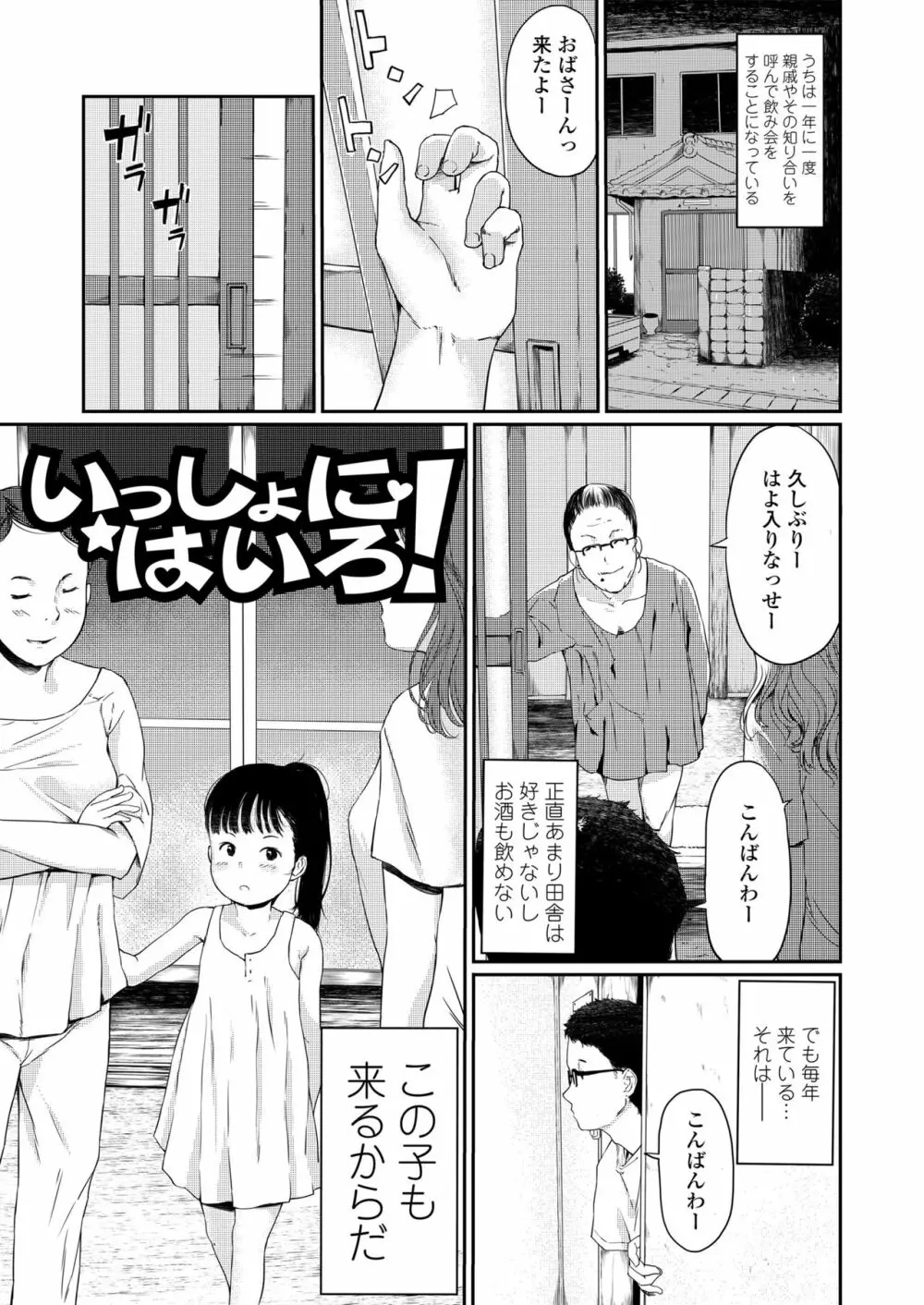 小さな性 Page.67