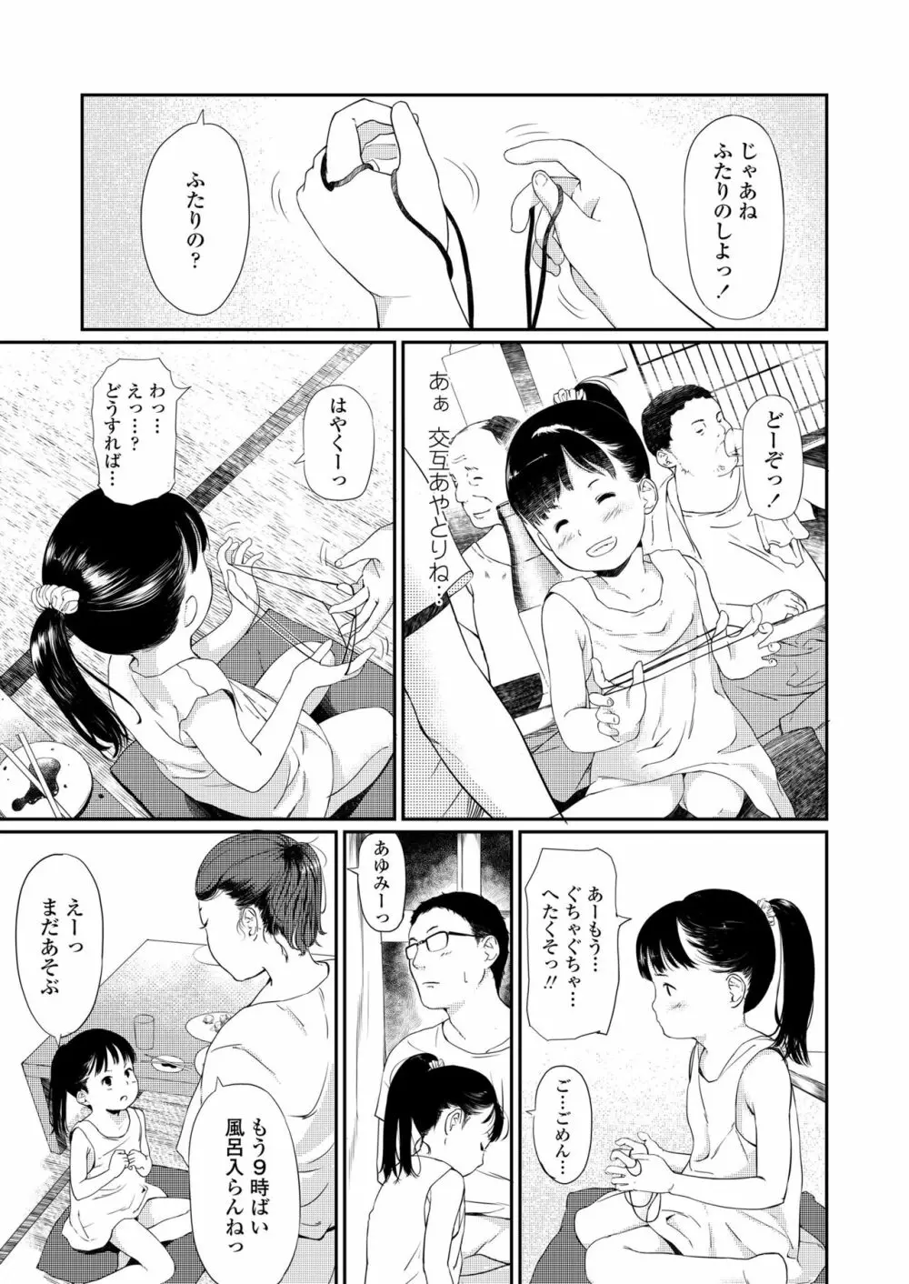 小さな性 Page.71