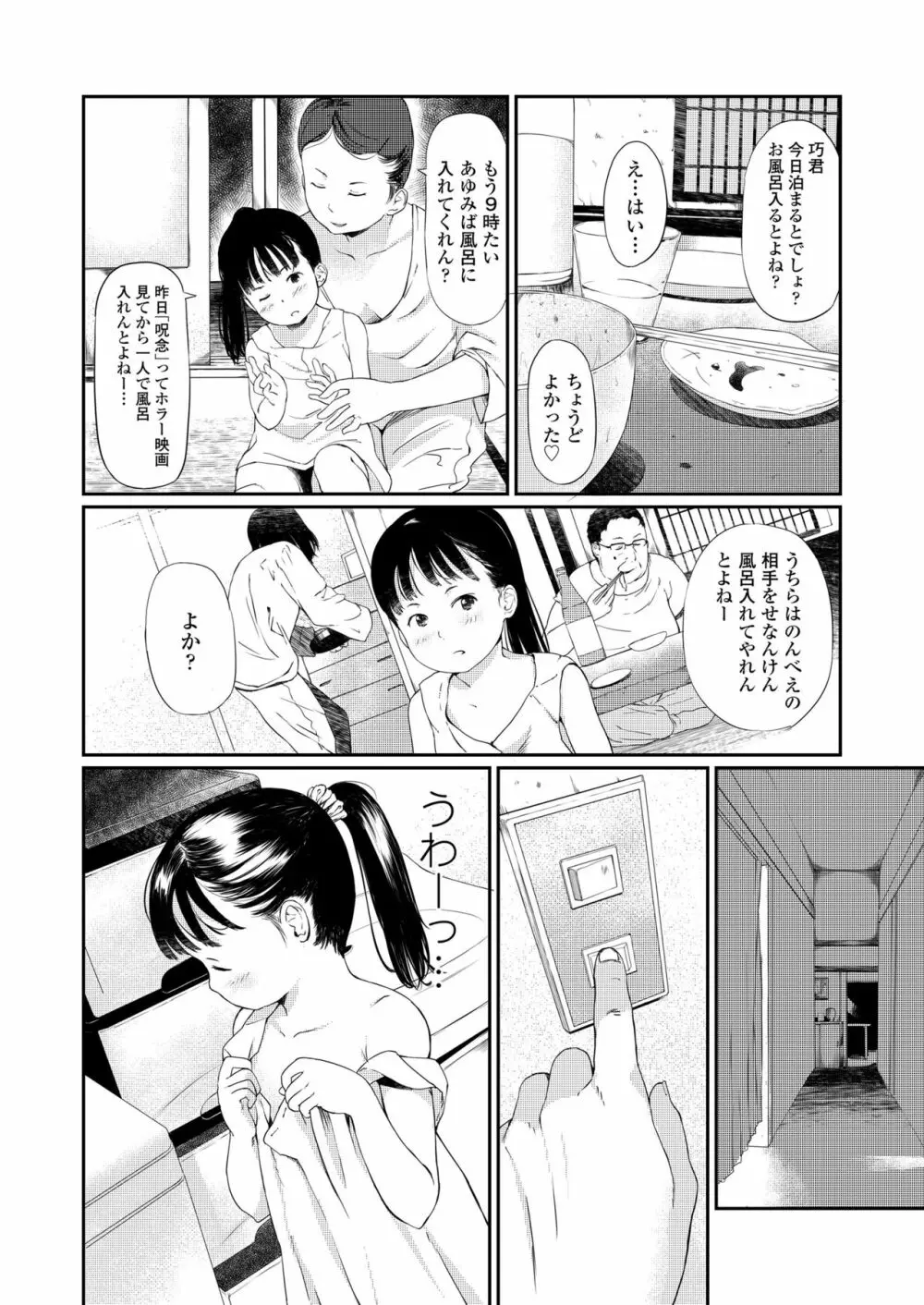 小さな性 Page.72