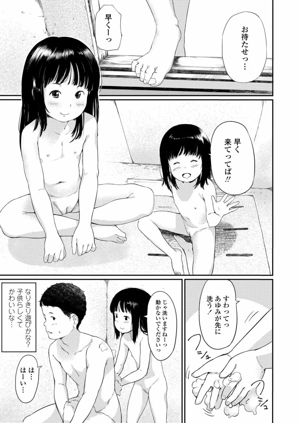 小さな性 Page.75