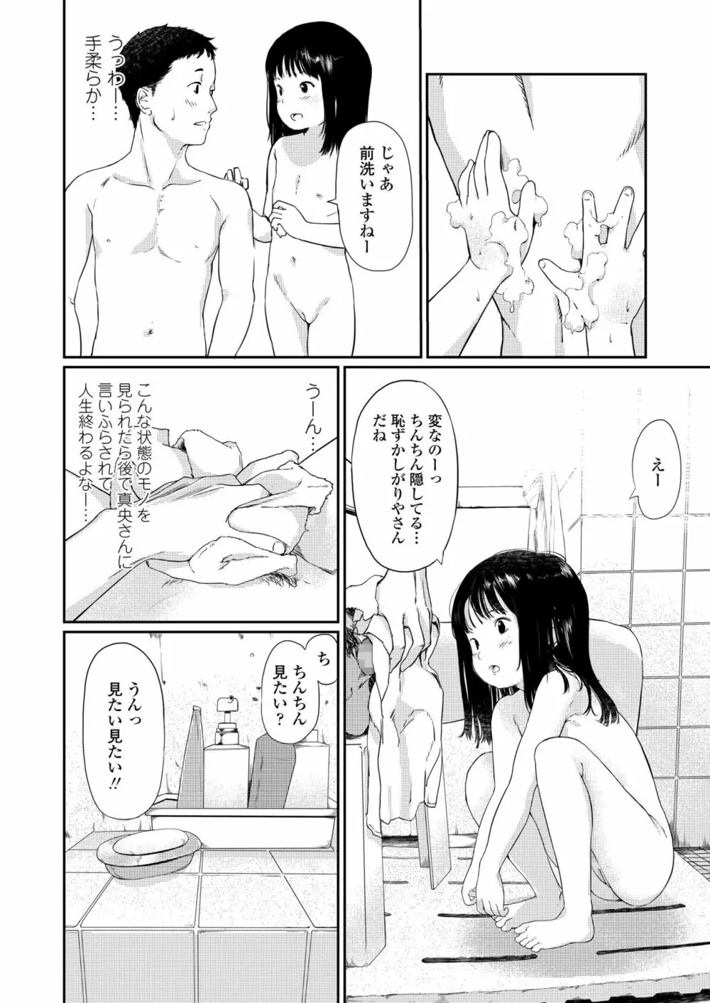 小さな性 Page.76