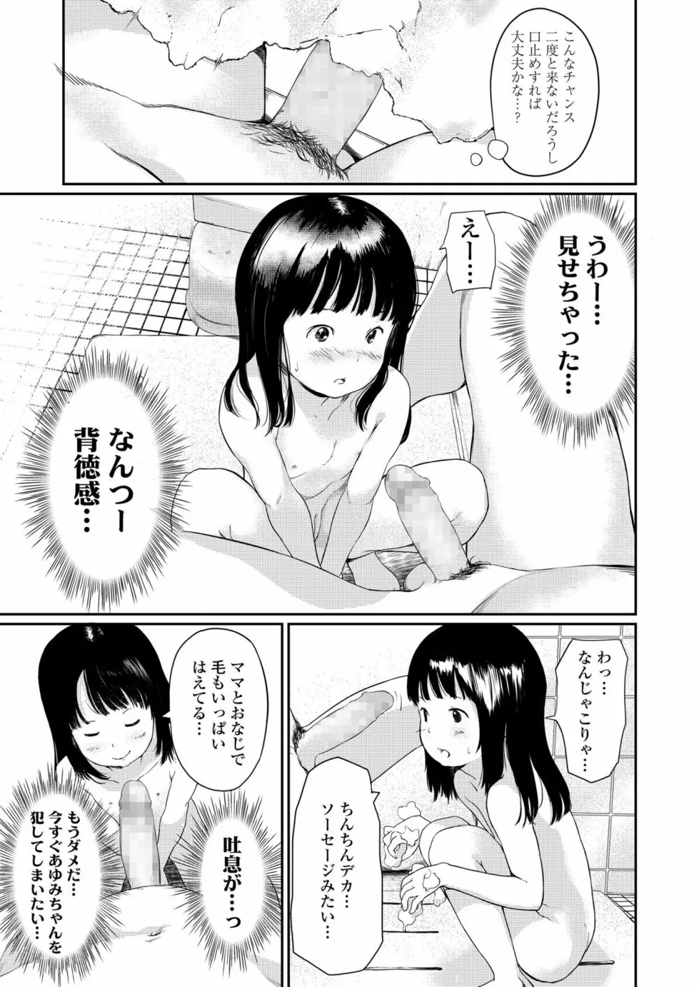 小さな性 Page.77