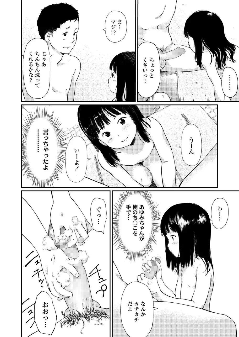 小さな性 Page.78