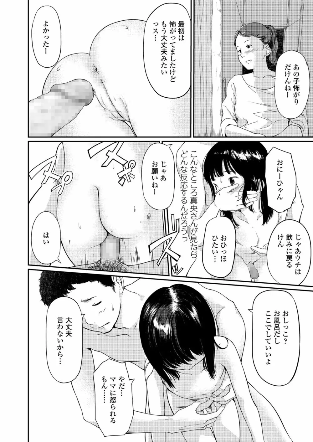 小さな性 Page.86