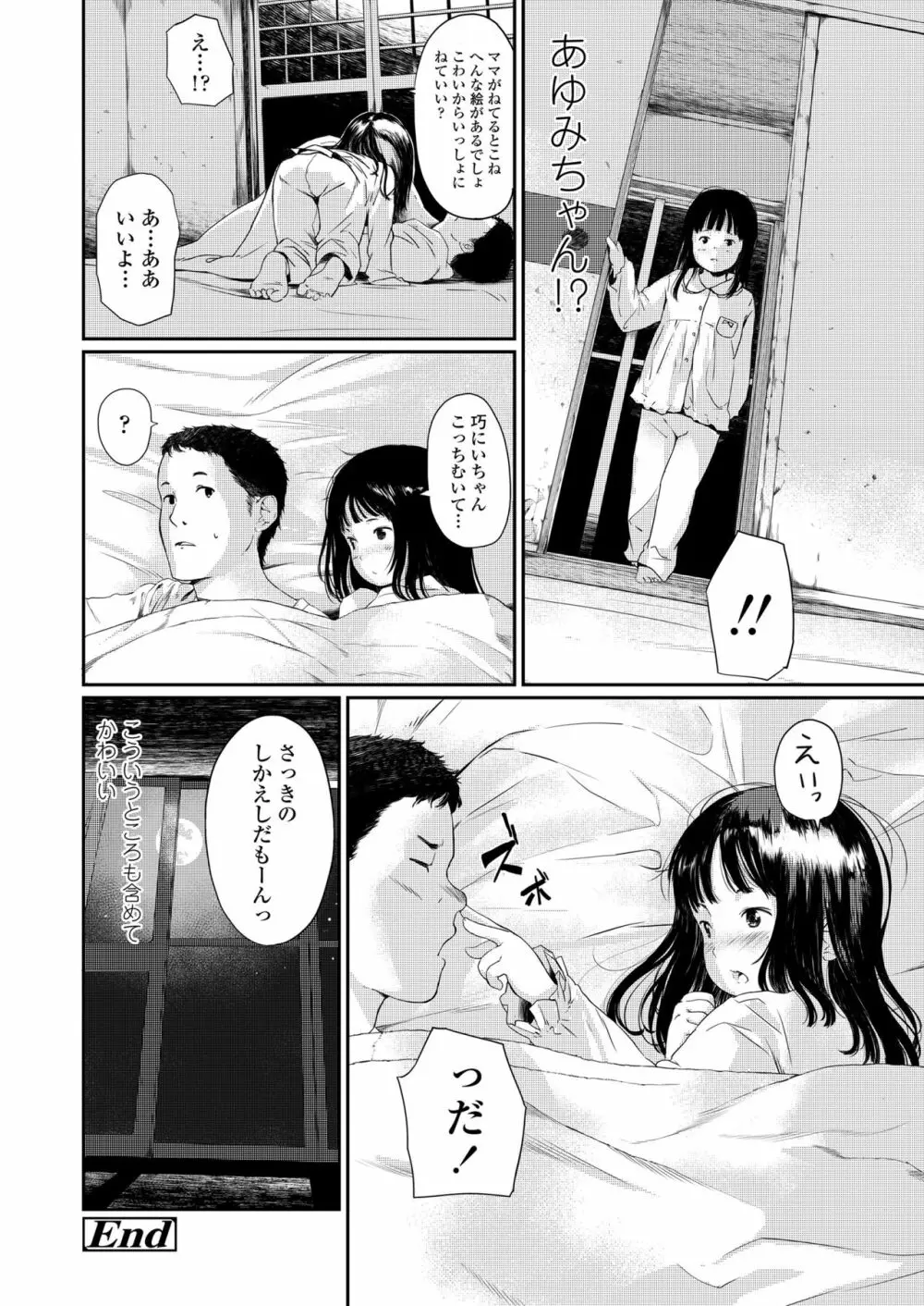 小さな性 Page.90