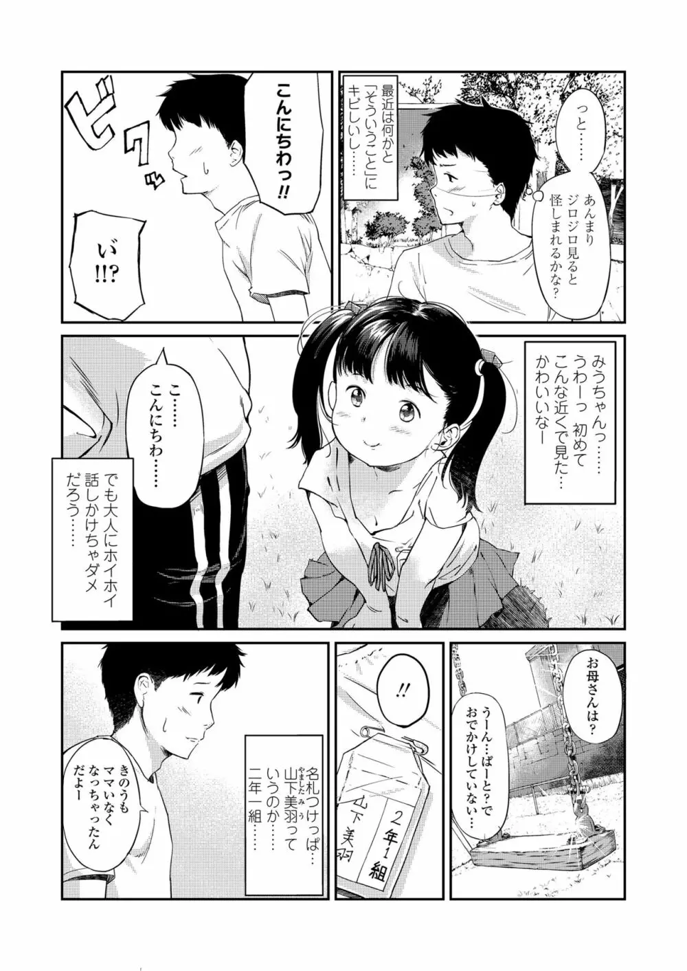 小さな性 Page.92