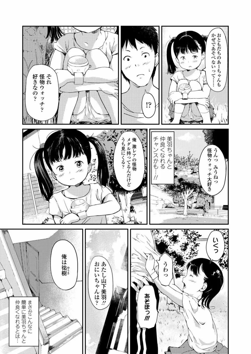 小さな性 Page.93