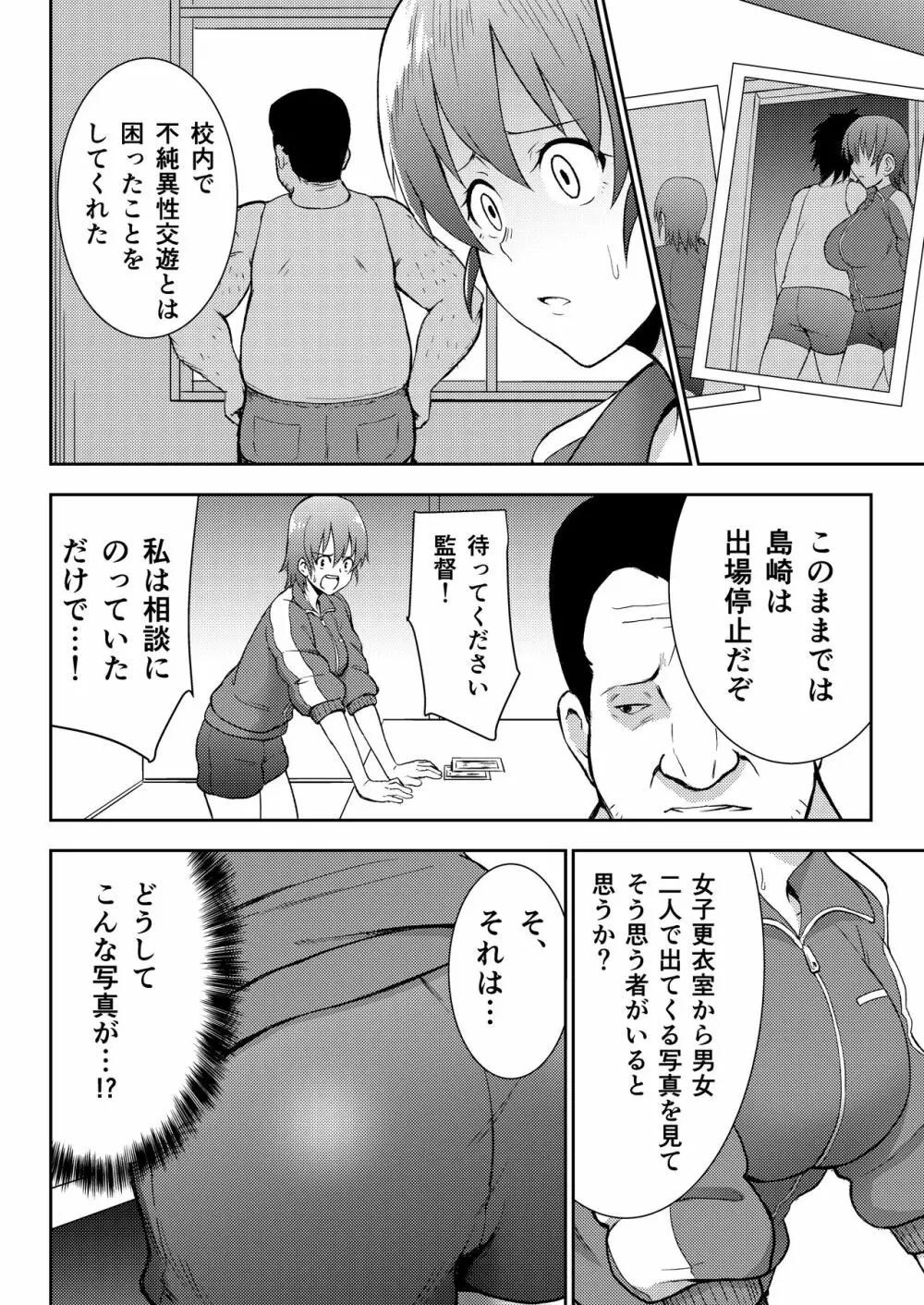 陸上部マネージャー寝取られ活動日誌 Page.6