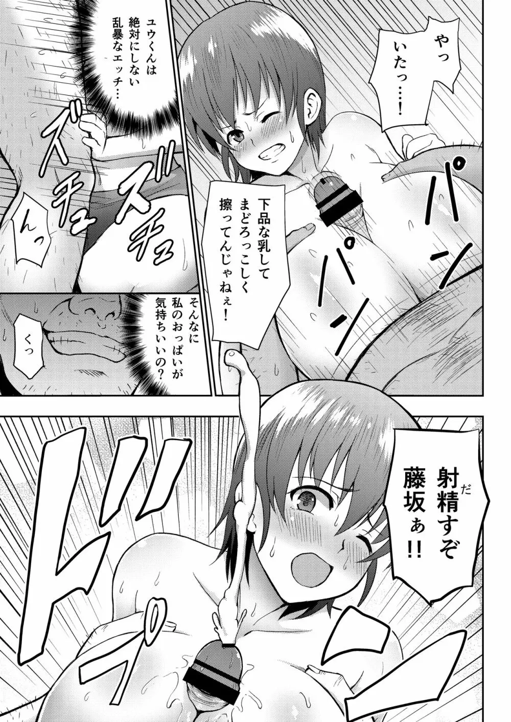 陸上部マネージャー寝取られ活動日誌 Page.9