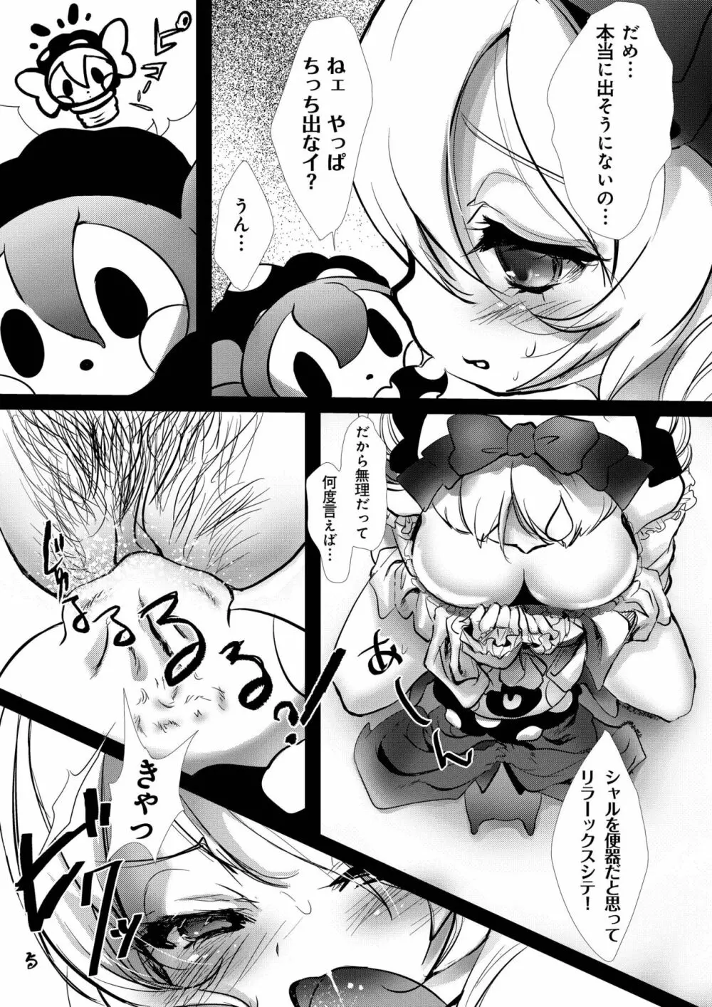 Milky Shadow Page.5