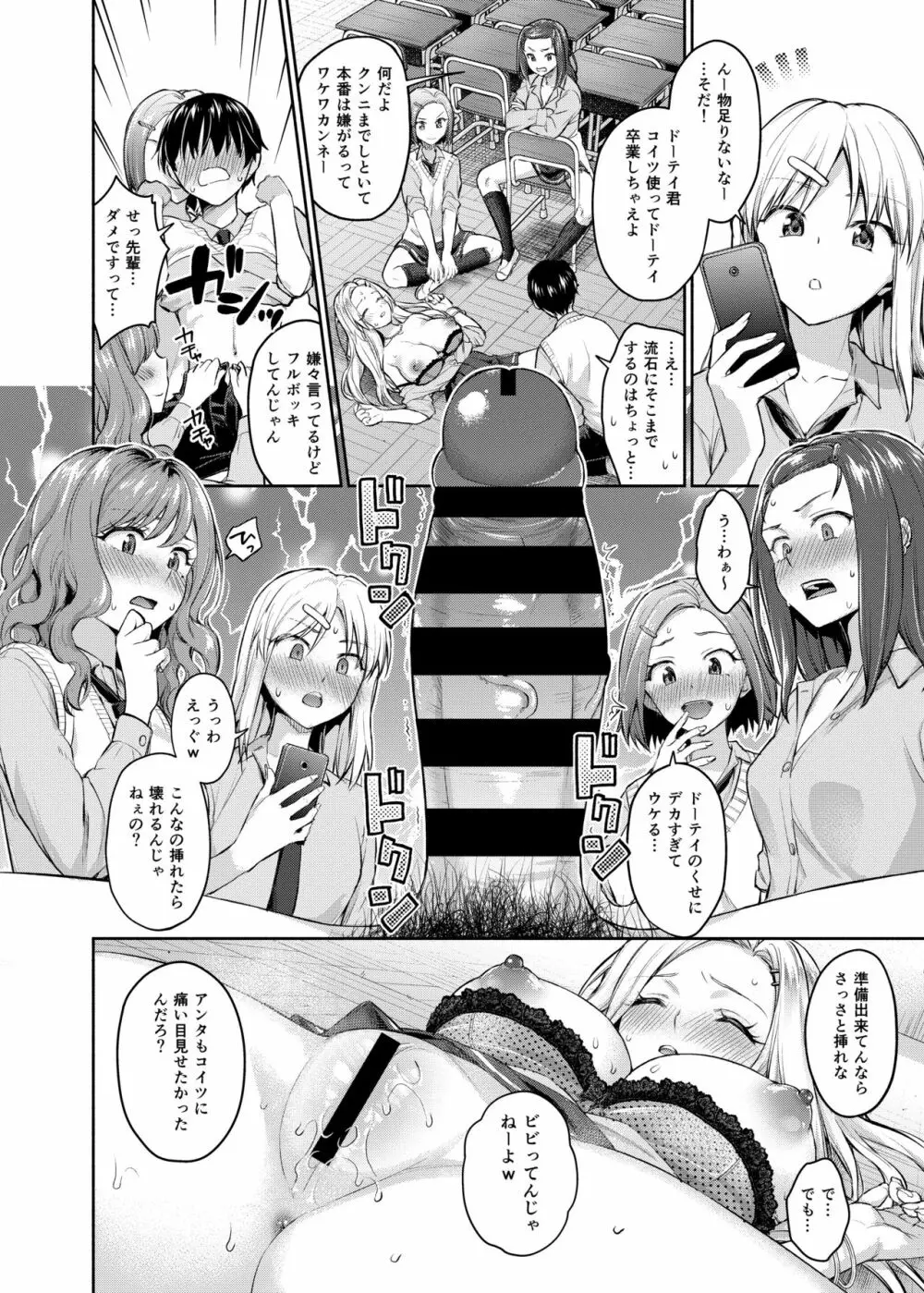 カーストクラッシャー Page.10