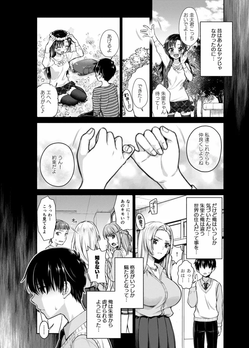 カーストクラッシャー Page.4