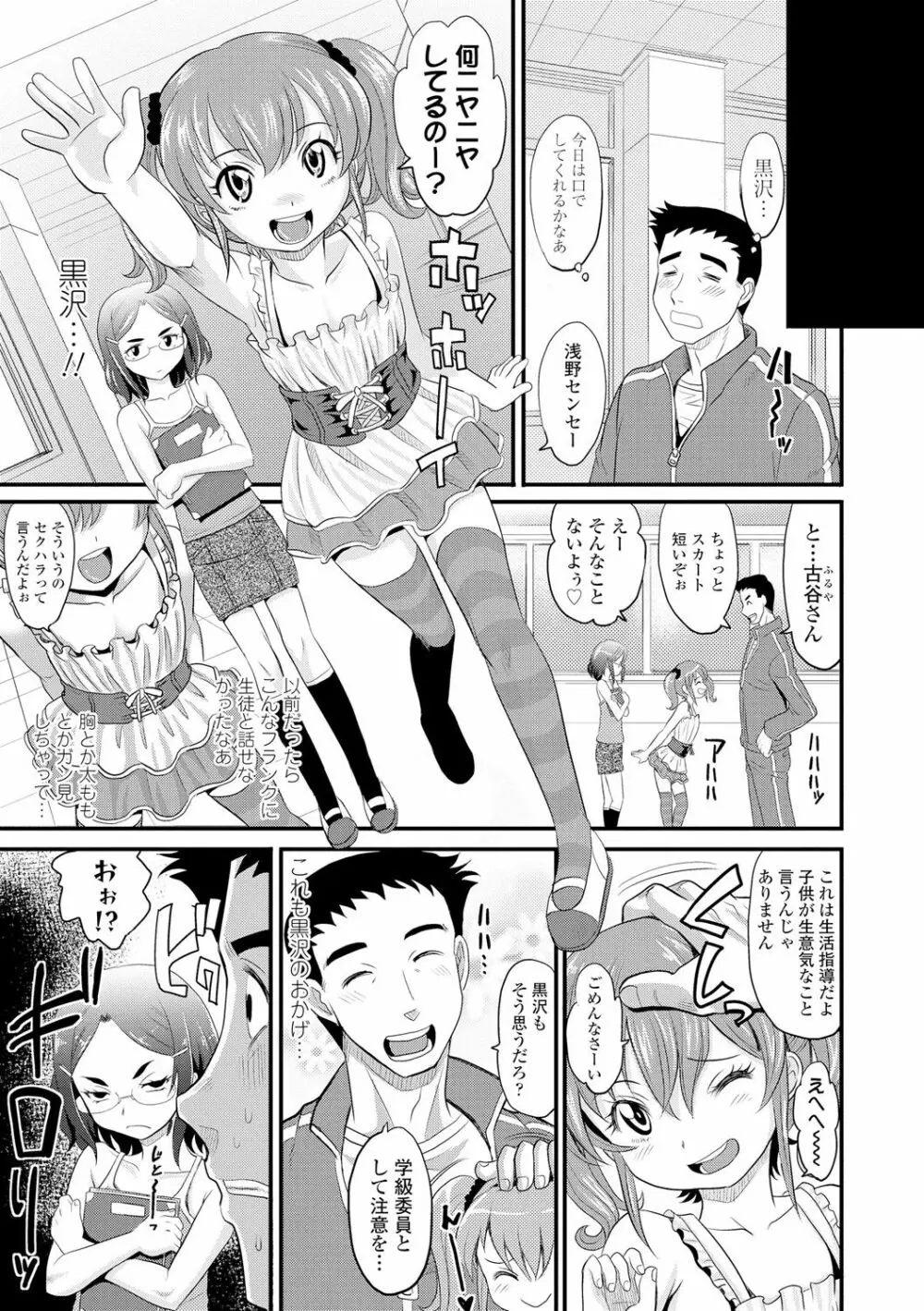 華奢な娘の挿入心地は…熱ッ! Page.101