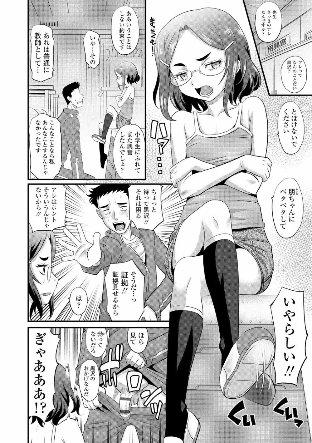 華奢な娘の挿入心地は…熱ッ! Page.102