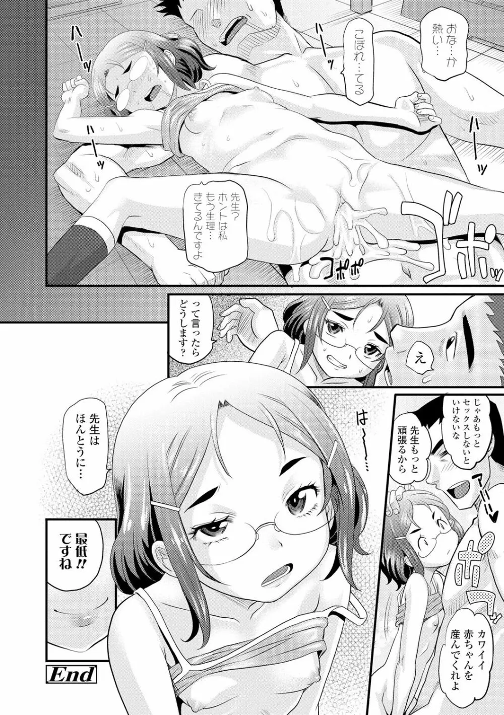 華奢な娘の挿入心地は…熱ッ! Page.116