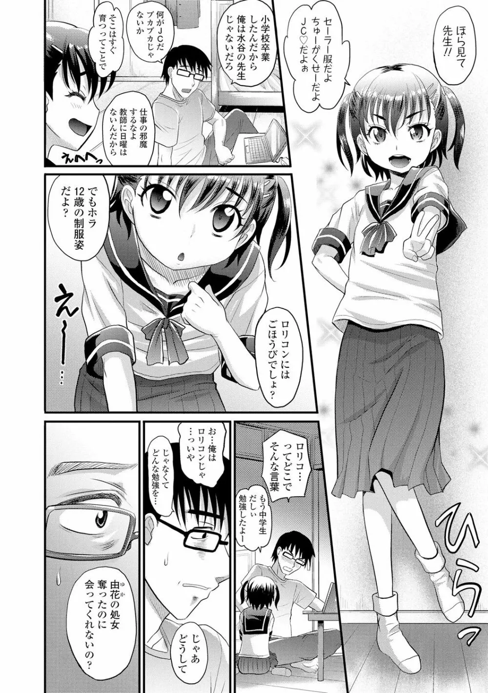 華奢な娘の挿入心地は…熱ッ! Page.118