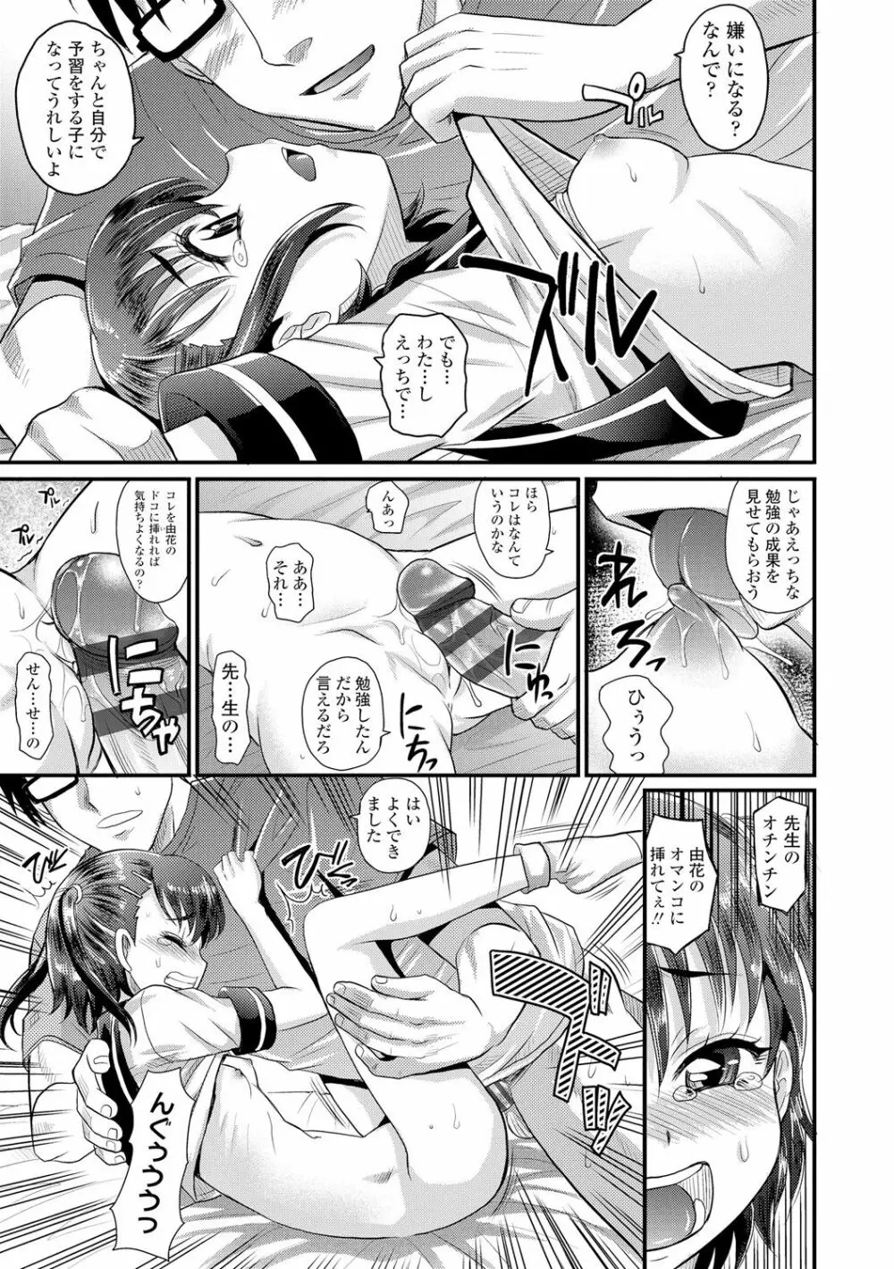 華奢な娘の挿入心地は…熱ッ! Page.123