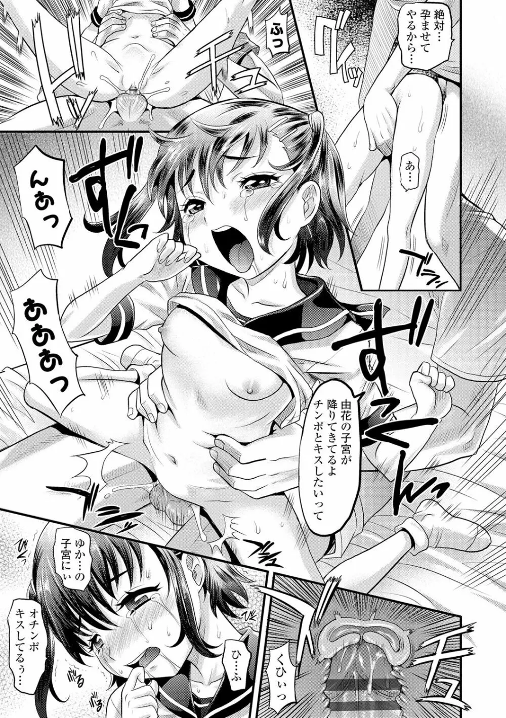 華奢な娘の挿入心地は…熱ッ! Page.133