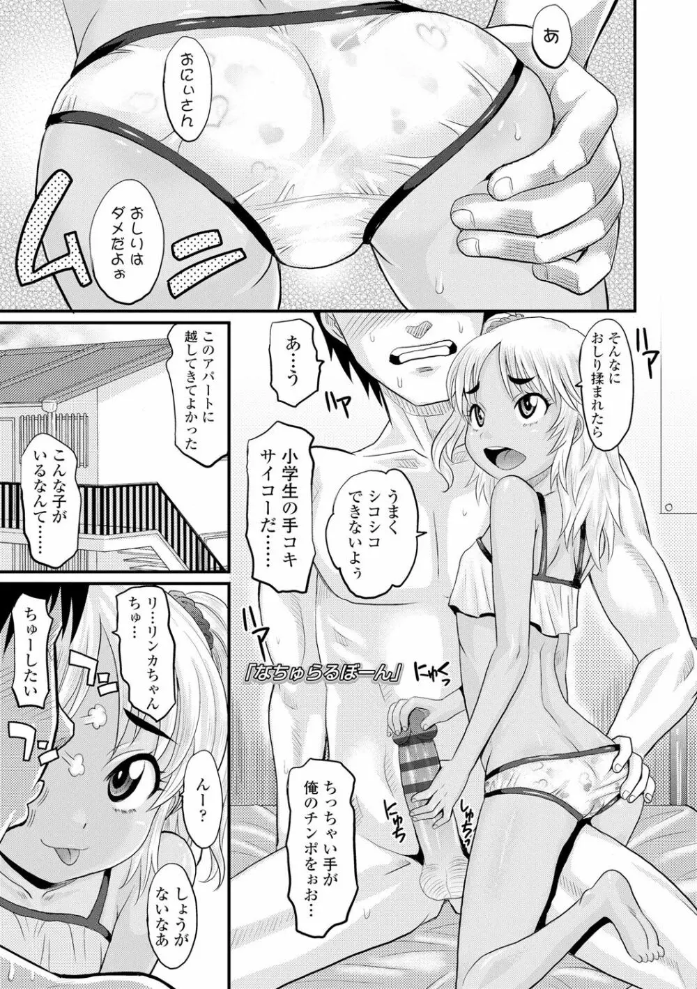 華奢な娘の挿入心地は…熱ッ! Page.139