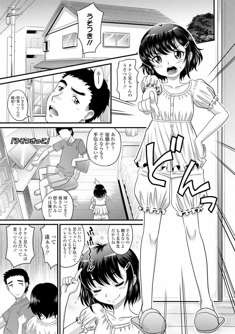 華奢な娘の挿入心地は…熱ッ! Page.177