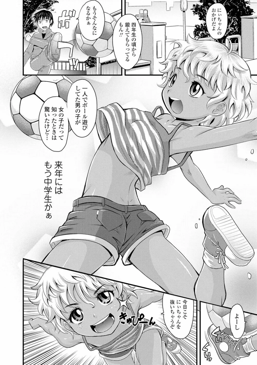 華奢な娘の挿入心地は…熱ッ! Page.32