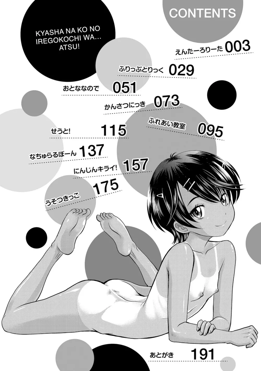 華奢な娘の挿入心地は…熱ッ! Page.4