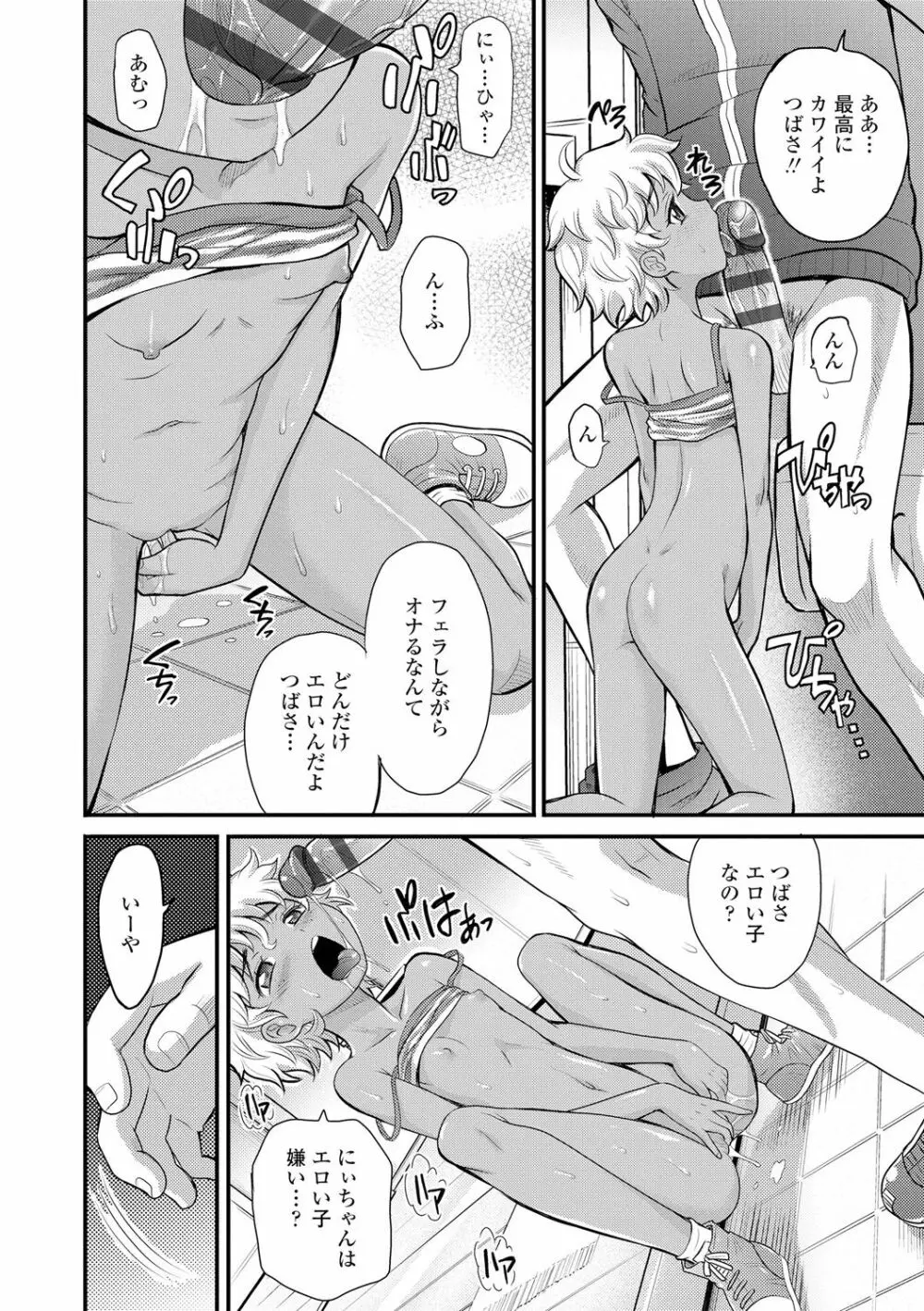 華奢な娘の挿入心地は…熱ッ! Page.40