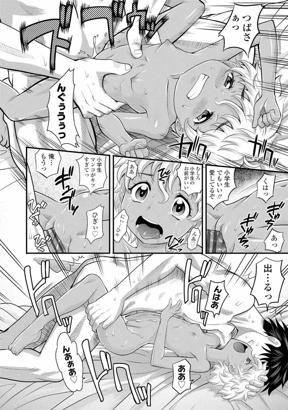 華奢な娘の挿入心地は…熱ッ! Page.46