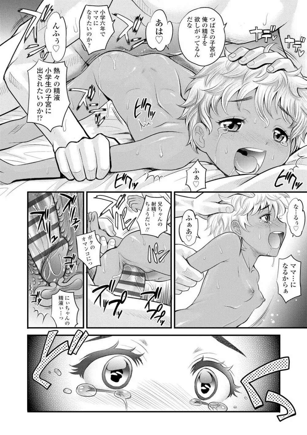 華奢な娘の挿入心地は…熱ッ! Page.50