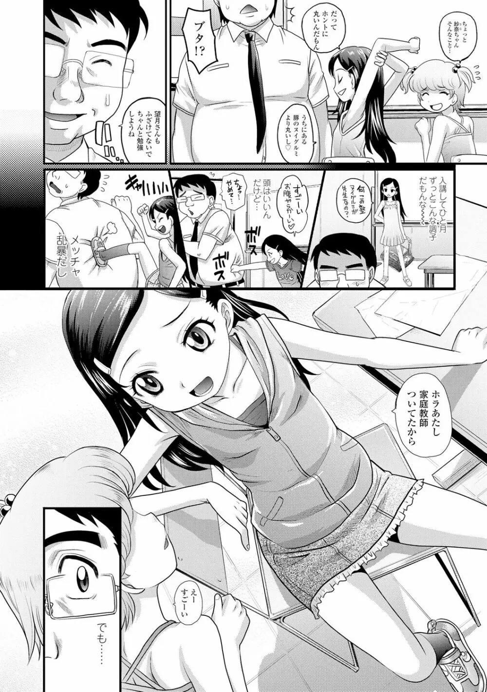 華奢な娘の挿入心地は…熱ッ! Page.6