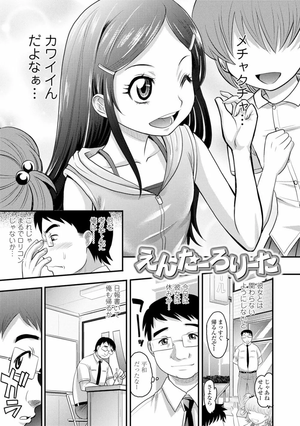 華奢な娘の挿入心地は…熱ッ! Page.7