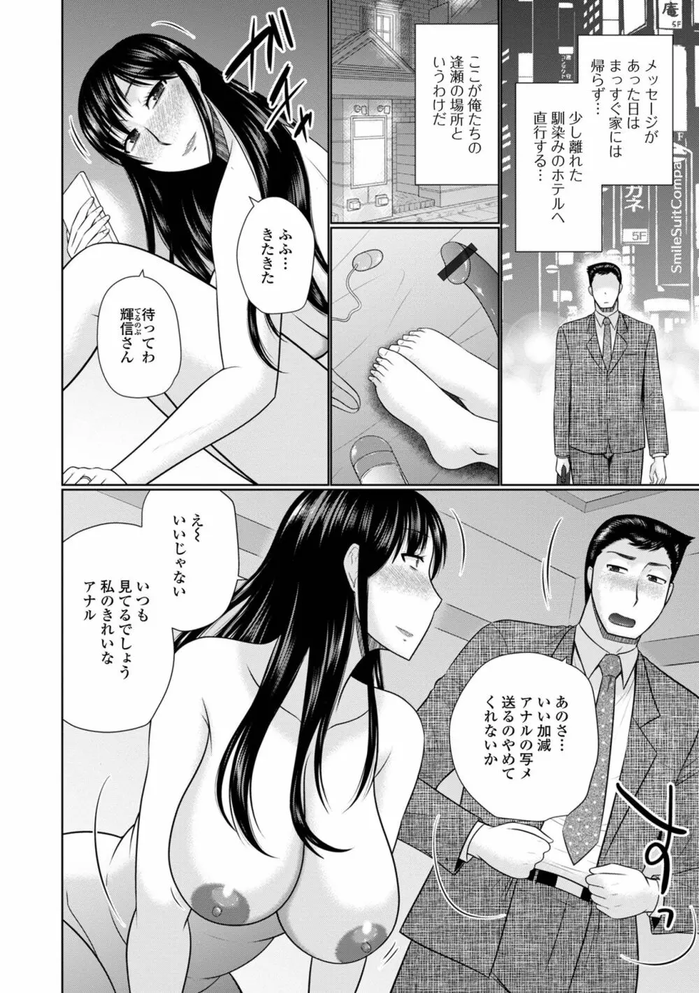 Web配信 月刊 隣の気になる奥さん vol.051 Page.50