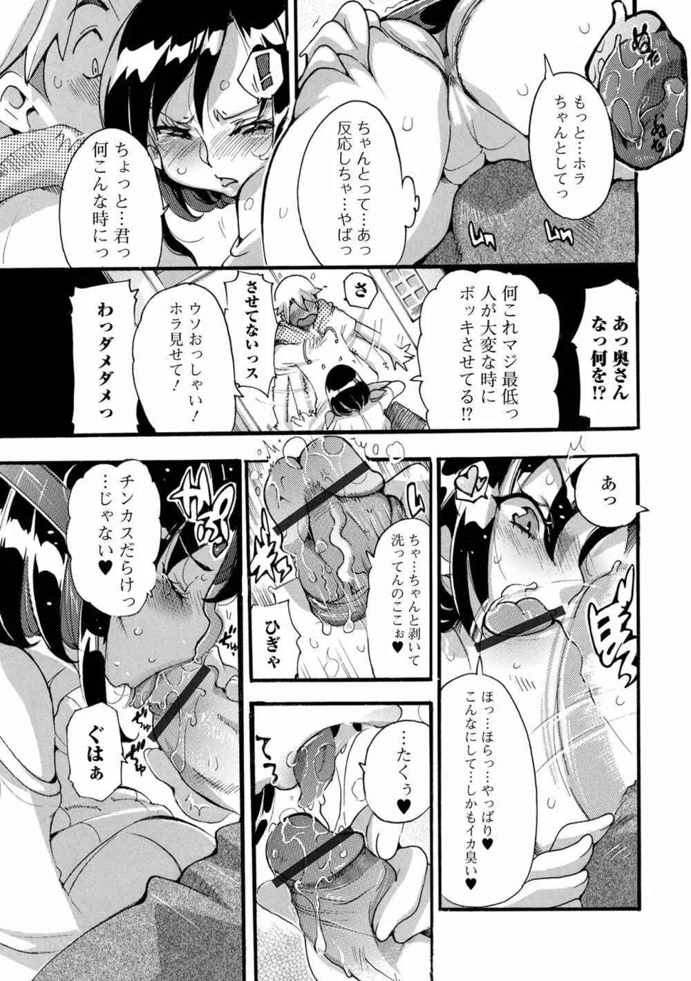 Web配信 月刊 隣の気になる奥さん vol.051 Page.67