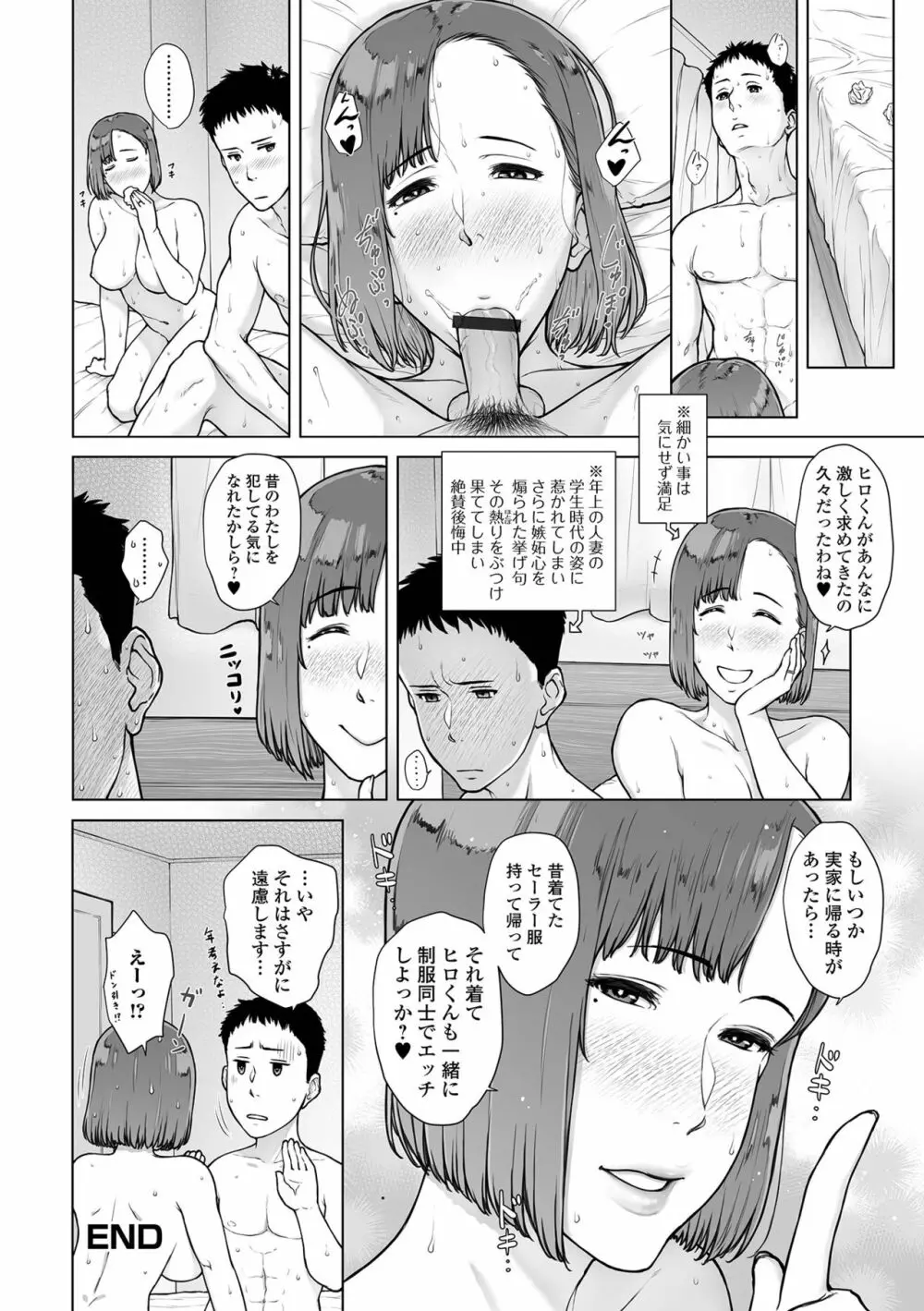 Web配信 月刊 隣の気になる奥さん vol.051 Page.96