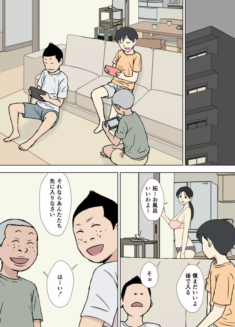 絡まれ妻の今日子さん ドスケベ甥っ子兄弟編 Page.48