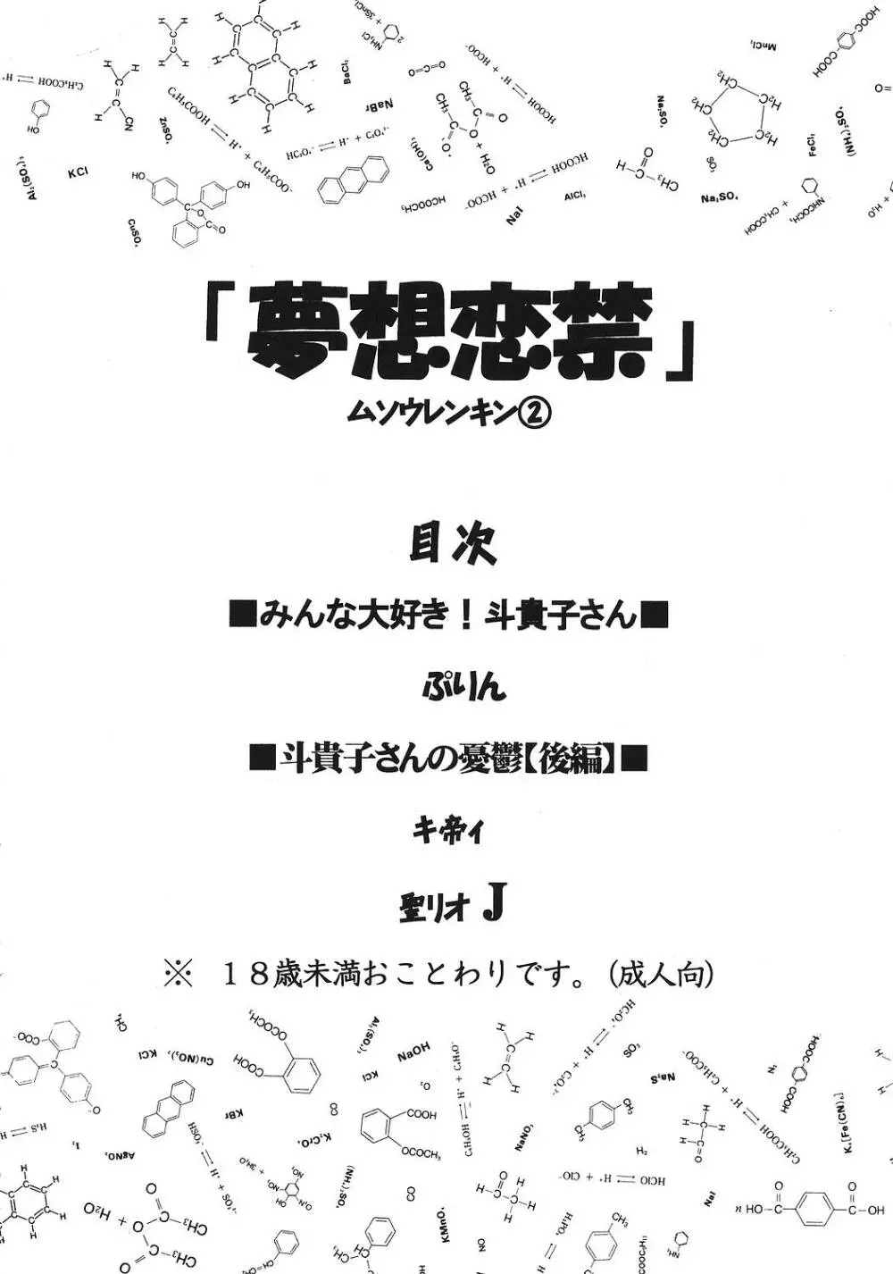 夢想恋禁 2 Page.3