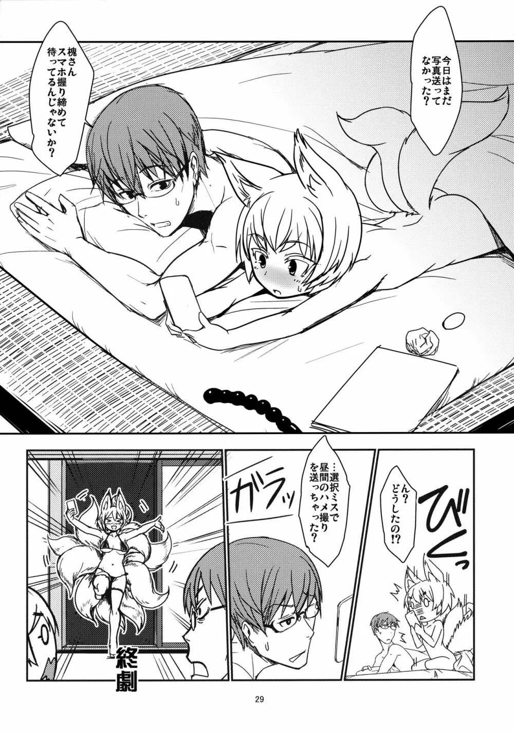 白狐の杜其の拾弐 Page.28