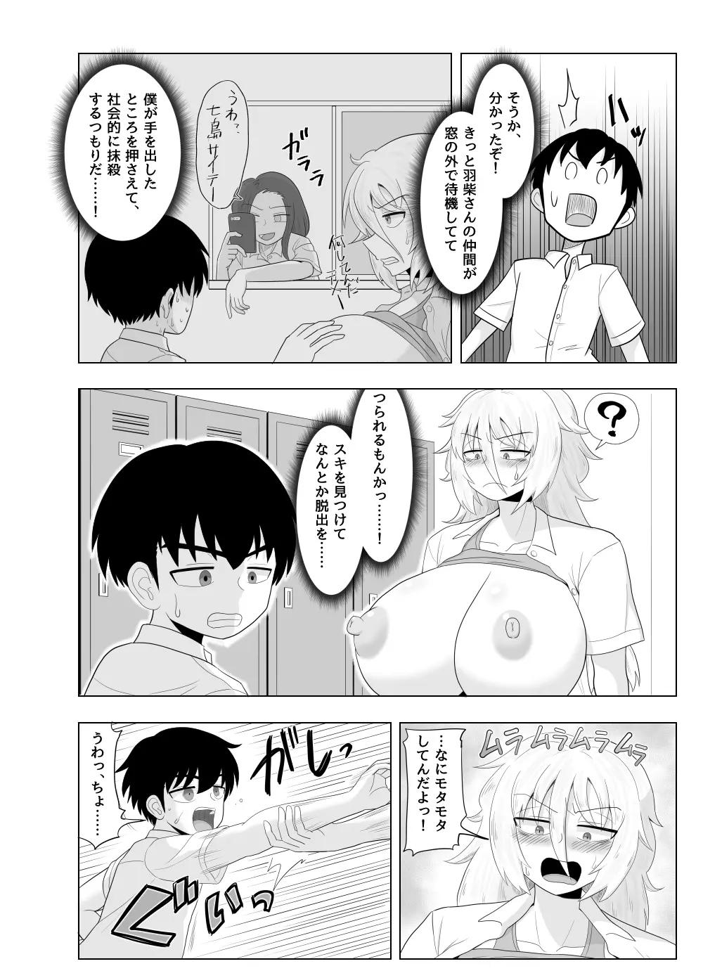 金髪爆乳ヤンキーがいじめられっ子で性欲を発散させる本 Page.14