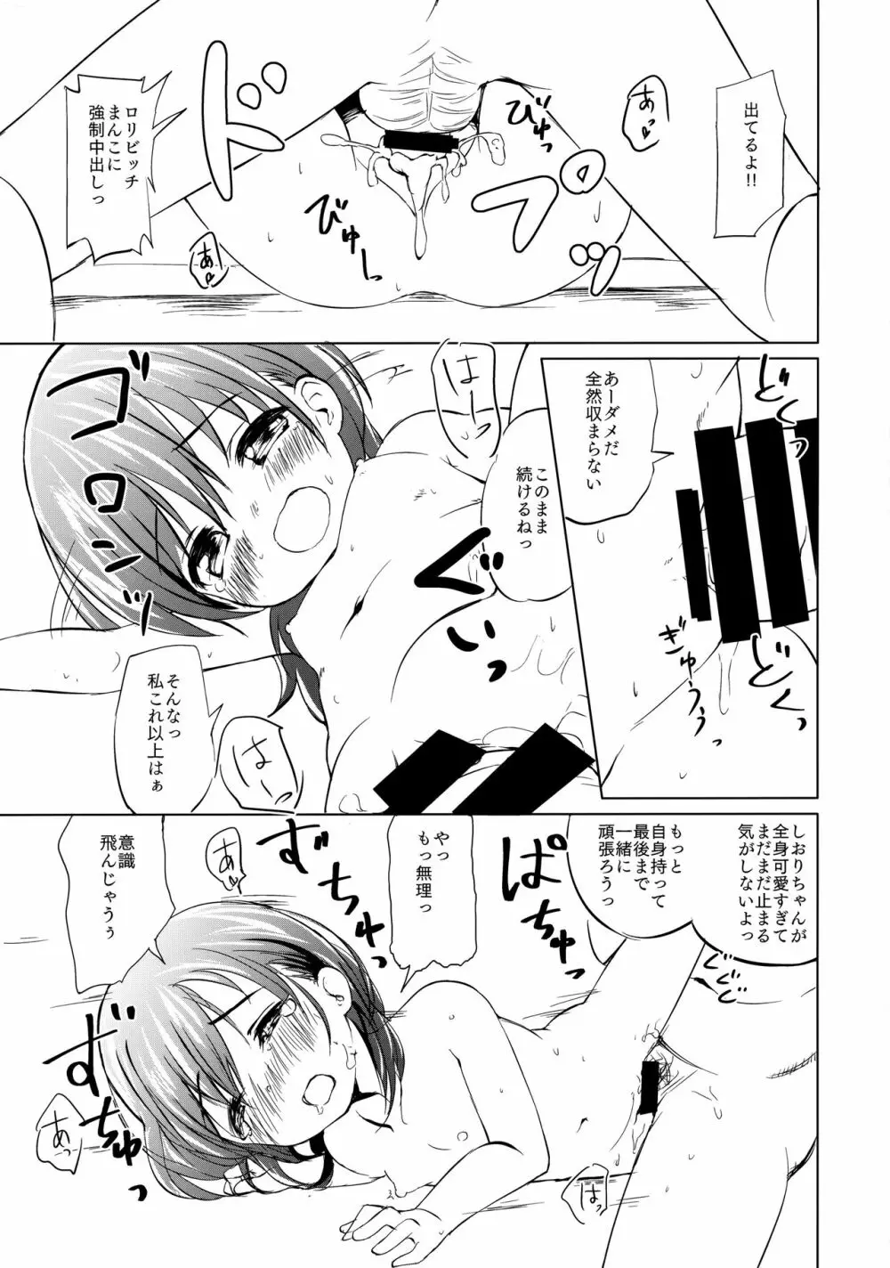 育ちの良いJSが悪い大人を誘惑してくる2 Page.16